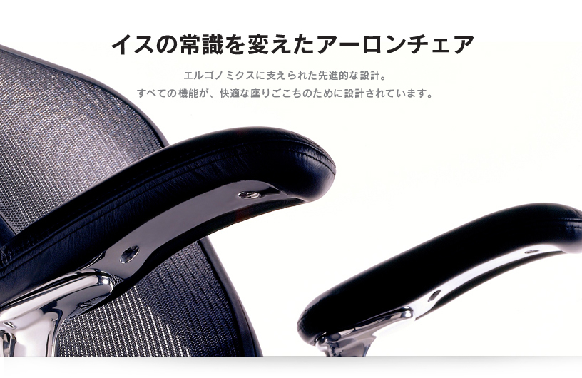 aeronchair07.jpg